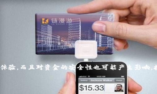 在使用TPWallet进行提币时遇到没有反应的问题，可能让用户感到困惑和不安。这不仅影响了用户的交易体验，而且对资金的安全性也可能产生影响。接下来，我将围绕这个问题进行详细介绍，同时分享一些个人经验和观点，希望能为大家解决问题提供帮助。

TPWallet提币无反应？探寻解决方案与实用技巧