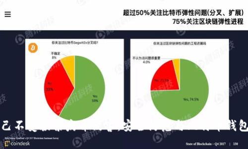 如何保护自己不受勒索病毒侵害：安全防范与比特币钱包的实用指南