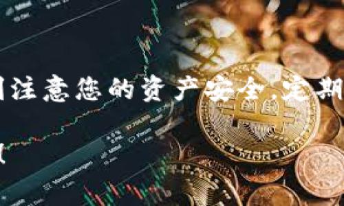 在将TRC20代币转移到TPWallet时，您需要完成几个步骤。下面是详细的步骤和注意事项，但请注意，这里只是一个简要概述，如果您需要更深入的内容，可以再向我询问。

### 步骤一：准备工作

#### 1. **下载TPWallet**
确保您已经在手机上或电脑上下载并安装了TPWallet。如果您还没有账户，请按照应用的指引进行注册。

#### 2. **获取接收地址**
打开TPWallet，进入TRC20代币所在的钱包，查找并复制您的TRC20接收地址，这将是您转账的目的地。

### 步骤二：选择出金平台

选择您要将TRC20代币转出的交易所或钱包。常见的交易平台有Huobi、OKEx等，您可以在那里找到您的TRC20资产。

### 步骤三：进行转账

#### 1. **登录交易所或钱包**
使用您的账户信息登录您选择的交易平台。

#### 2. **选择TRC20代币**
在您的资产列表中找到要转移的TRC20代币，点击转账或提币。

#### 3. **输入接收地址**
在提币界面，粘贴您在TPWallet中复制的TRC20接收地址。

#### 4. **确认金额**
输入您希望转移的代币数量，确保您账户中的余额足够。

#### 5. **填写其他信息**
根据需要填写任何额外信息，比如备注信息（如果交易所需要）。

#### 6. **确认转账**
仔细检查所有信息，确保没有错误，然后确认交易。一些平台可能要求您通过电子邮件或手机验证码确认。

### 步骤四：等待交易完成

转账完成之后，您通常可以在“交易记录”中查看到交易的状态。TRC20转账的确认时间通常较快，几分钟内应该能完成。

### 步骤五：检查TPWallet

回到TPWallet，检查您的钱包余额，确认是否收到转账的TRC20代币。如果您没有收到，请耐心等待一段时间，或查看交易记录以确认转账状态。

### 注意事项

- **手续费**：请注意，转账往往会产生一定的手续费，确保在转账之前了解相关费用。
- **地址正确性**：每次转账都要确认接收地址的准确性，错误的地址可能导致资产无法找回。
- **网络状态**：确保网络顺畅，以避免在转账过程中出现问题。

### 结论

通过上述步骤，您可以顺利地将TRC20代币转移到TPWallet。请时时刻刻注意您的资产安全，定期备份钱包信息。

如需更深入的个性化解释或具体情感体验，我很乐意为您提供更多帮助！