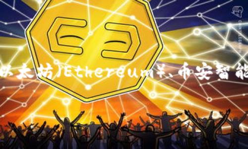 TP Wallet 是一个多链钱包，支持多种区块链。用户可以在 TP Wallet 中选择不同的链来创建钱包，例如以太坊（Ethereum）、币安智能链（Binance Smart Chain）、波场（Tron）等。因此，您可以根据自己的需求和喜好选择适合的链进行创建。

如果您有具体的需求或者想了解某一条链的特点，可以告诉我，我可以提供更详细的信息！