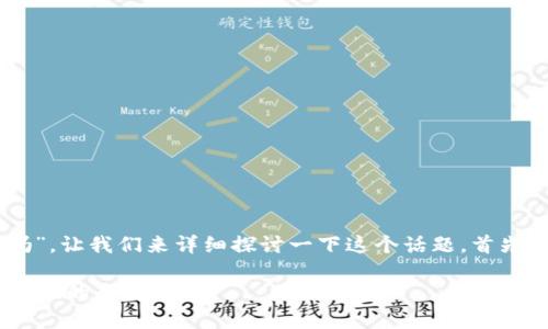 关于“百度下载tpwallet安全吗可靠吗”，让我们来详细探讨一下这个话题。首先，我会给出一个吸引人的，以及关键词。

使用百度下载TPWallet：安全性与可靠性的全解析