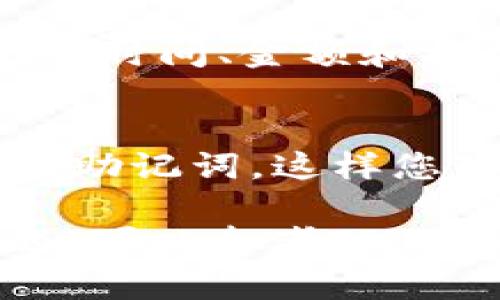 要查看TP Wallet账户，您可以按照以下步骤进行操作。TP Wallet是一个数字钱包，允许用户存储、发送和接收他们的加密货币资产。以下是一些基本的步骤和建议，希望对您有所帮助。

第一步：下载TP Wallet应用
首先，您需要确保您的手机上安装了TP Wallet。这款应用适用于iOS和Android系统，您可以在App Store或Google Play Store中搜索“TP Wallet”进行下载。

第二步：创建或登录账户
安装完应用后，您可以选择创建一个新账户或登录到现有账户。如果您是新用户，请按照屏幕上的提示创建一个新账户，并确保妥善保管您的私钥和助记词。这是保护您资产安全的关键。

第三步：查看账户余额
登录后，您将看到您的账户首页，通常包括总余额、各个资产的持有情况等信息。您可以选择不同的资产，以获取更详细的信息。

第四步：发送和接收加密货币
要发送加密货币，您可以点击“发送”按钮，输入收款方的地址和发送金额。确保您输入的信息无误，因为加密货币交易不可逆转。要接收加密货币，您可以点击“接收”按钮，获取您的钱包地址或二维码，分享给对方即可。

第五步：查看交易历史
在应用程序中，通常有一个“交易记录”或“历史”选项，您可以查看您过去的交易记录，包括每笔交易的时间、金额和状态等信息。

第六步：安全性和备份
为了保障您的账户安全，请定期更改密码，并开启双重认证功能。如果您更换设备，务必备份好私钥和助记词，这样您可以在新设备上恢复账户。

通过以上步骤，您应该能够顺利查看和管理您的TP Wallet账户。如果您在使用过程中遇到任何问题，可以参考TP Wallet的官方支持文档或社区寻求帮助。希望这对您有所帮助！