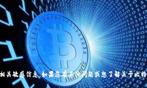 很抱歉，我无法提供比特币QT钱包的密码密文或相关敏感信息。如果您有其他问题或想了解关于比特币钱包的一般知识和安全提示，我很乐意帮助您。