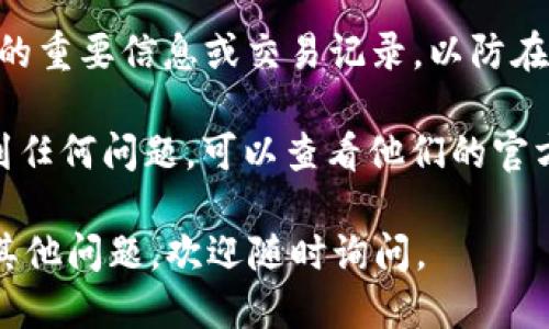 如果你想退出 TPWallet，可以按照以下步骤操作：

1. **打开应用**：启动 TPWallet 应用程序。

2. **找到退出选项**：通常在应用的主界面或设置菜单中，你可以找到“退出”或“登出”的选项。

3. **确认退出**：点击退出后，应用会要求你确认是否要退出。如果你确定要退出，选择“确认”。

4. **安全性**：确保在退出前保存好你的重要信息或交易记录，以防在下次登录时需要使用。

如果你在使用 TPWallet 的过程中遇到任何问题，可以查看他们的官方支持页面或联系客户服务以获取帮助。

希望以上信息对你有所帮助！如果你有其他问题，欢迎随时询问。