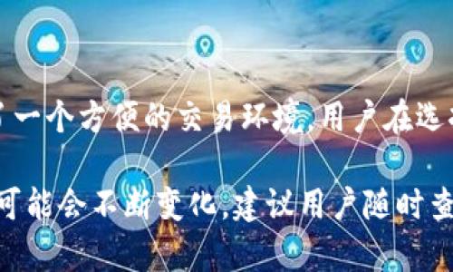 TPWallet 是一个数字资产钱包，支持多种区块链及其相关的交易市场。虽然具体的交易市场可能随着时间和更新而有所变化，但以下是一些 TPWallet 里常见的交易市场和支持的项目：

### 主流交易市场

1. **去中心化交易所 (DEX)**
   - TPWallet 常常集成多个去中心化交易所的功能，如 Uniswap、PancakeSwap、SushiSwap 等，用户可以直接在钱包内进行代币交换，而无需中介。

2. **中心化交易所 (CEX)**
   - 一些知名中心化交易所的接口，比如 Binance、Huobi、OKEx 等，可能会在未来与 TPWallet 进行整合。用户可以通过在这些平台上建立账号进行法币交易和数字资产交易。

### 支持的区块链和生态系统

- **以太坊 (Ethereum)**
  - 支持 ERC-20 代币，可以在多种以太坊基础的交易市场上进行交易。

- **币安智能链 (Binance Smart Chain)**
  - 支持 BEP-20 代币，用户可以在币安链上的去中心化交易平台进行交易。

- **波卡 (Polkadot)**
  - TPWallet 可能逐步支持 Polkadot 生态系统中的项目和代币交易。

- **Solana**
  - 随着 Solana 区块链的流行，TPWallet 也可能扩展其支持。

### NFT 交易市场

TPWallet 还可能支持非同质化代币 (NFT) 的买卖，用户可以在包括 OpenSea、Rarible 等平台进行 NFT 的交易。

### 总结

每个市场都有自己的特性和优势，TPWallet 通过整合多种市场为用户提供了一个方便的交易环境。用户在选择交易市场时，可以根据具体的需求、手续费、流动性等因素进行判断。

请注意，随着区块链和加密货币市场的快速发展，TPWallet 的交易市场支持可能会不断变化，建议用户随时查看最新的信息和更新。