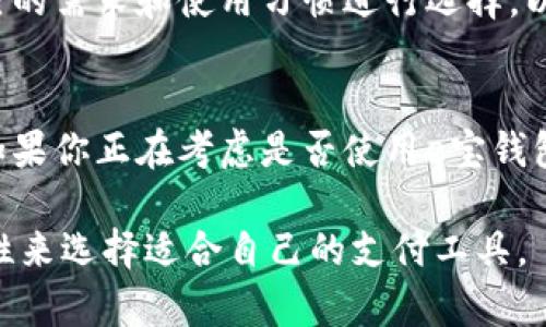在中国，关于e宝钱包的合法性问题涉及多个方面，包括其运营模式、监管政策、用户权益等方面。以下是对e宝钱包合法性的一些分析和思考：

e宝钱包的基本介绍
e宝钱包是一款移动支付应用，主要为用户提供在线支付、转账、购物、理财等服务。它利用智能手机的互联网功能，实现了便捷的支付体验。类似的移动支付应用在市场上层出不穷，但有些可能受到监管关注。

合法性分析
在讨论e宝钱包的合法性时，可以从几个方面进行分析：

h41. 运营主体合法性/h4
首先，任何金融类应用或服务都需要在当地的金融监管机构注册并获得相应的许可。e宝钱包如其运营方获得了相关的金融牌照，那么从这一点来看，其运营就是合法的。

h42. 监管政策/h4
中国的移动支付行业一直受到严格监管，特别是在反洗钱、防诈骗等方面。监管机构对第三方支付机构的管理也日益加强，如果e宝钱包符合这些规定并进行合法运营，那么它的合法性较高。

h43. 用户权益保护/h4
对用户的风险提示和权益保障也是检验一个支付平台是否合法的重要方面。如果e宝钱包能够提供合理的用户协议、透明的费用结构以及有效的客服支持，那么它在保护用户权益方面也是合规的。

个人经历与感受
在我接触移动支付的过程中，e宝钱包给我留下了较深刻的印象。像在高峰期购物的时候，使用e宝钱包的便捷，确实让我体验到了科技带来的便利。但我曾经也因为在线支付而感到过不安，比如担心信息安全和资金安全的问题。

那时候，我常常会想：“这个平台靠谱吗？我的个人信息会不会被泄露？”虽然当时身边的朋友对 e 宝钱包赞不绝口，但我一直保持着警惕。后来的经验让我明白，一个好的支付应用不仅在功能上要丰富，更要在安全保障上给用户信心。

市场反馈与用户评价
针对e宝钱包的市场反馈，可以看到用户对该平台的评价也是褒贬不一。有些用户觉得操作简单、便捷、优惠活动丰富，适合日常消费；而有些用户则可能由于某些技术问题或客服支持不足而表示不满。

这些反馈让我感受到，任何产品都不可能做到完美，无论是e宝钱包还是其他支付平台，最好根据自己的需求和使用习惯进行选择。以上就是我对e宝钱包合法性的看法及一些个人经历的分享。 

总结
总而言之，e宝钱包的合法性问题可以通过注册主体、监管政策和用户权益保护等多方面进行分析。如果你正在考虑是否使用e宝钱包，不妨更多了解它的运营资质和用户评价，以确保自己的选用是安全、合法的。

当然，在未来的数字支付领域，各类创新与挑战将依旧不断，作为用户，我们需要时刻保持警惕，用理性来选择适合自己的支付工具。