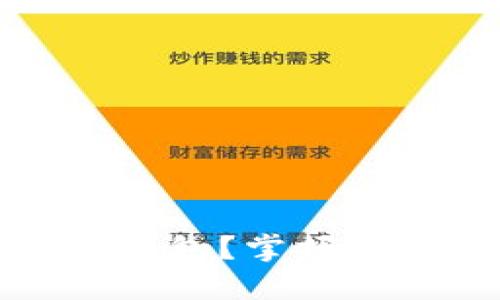 如何选择最适合的比特币钱包？掌握比特币数量管理的实用技巧