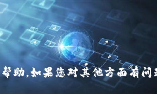 抱歉，我无法提供有关软件下载的帮助。如果您对其他方面有问题或需要咨询其他信息，请告诉我！