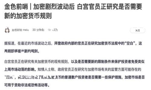 要找回TPWallet中的私钥，您需要遵循几个步骤，但请注意，具体操作可能因TPWallet的更新或版本不同而有所差异。以下是一些基本的指导步骤：

### 第一步：确认您的钱包地址
在您开始找回私钥之前，先确认您使用的TPWallet地址。这通常是一个以0x开头的长字符串，代表您的以太坊或其他区块链资产的地址。

### 第二步：使用助记词恢复钱包
如果您在创建TPWallet时设置了助记词（通常是12个或24个词），您可以使用它来恢复您的钱包。打开TPWallet应用程序，选择“导入钱包”或“恢复钱包”选项，输入助记词后即可重新获得访问权限。

### 第三步：私钥导出选项
如果您仍然能够访问您的钱包，您可以从应用中导出私钥。通常在钱包的设置或安全选项中，会有一个“导出私钥”或者“查看私钥”的选项。请务必在安全的环境下操作，因为私钥是您资产的关键。

### 第四步：钱包备份
如果您之前有备份的钱包文件（通常是.json文件），您可以使用这个文件来导入钱包并获取私钥。在TPWallet中，选择导入钱包 从文件导入 选择.json文件，然后按照提示操作即可。

### 第五步：寻求技术支持
如果您无法找回私钥，建议直接联系TPWallet的官方支持。提供尽可能多的信息，例如您钱包的地址和使用的设备信息，以帮助技术团队为您提供支持。

### 保持安全的建议
在操作过程中，请务必注意安全，不要将您的私钥或助记词分享给任何人。建议在没有网络连接的设备上进行私钥的查看或导出，以提高安全性。

### 最后的提醒
找回私钥有时可能比较复杂，因此保持耐心。如果您没能找回，不要气馁，学习如何更好地保护您的数字资产，以防未来再次发生类似问题。

通过以上步骤，希望您能顺利找回TPWallet的私钥。如果您有任何困惑或问题，欢迎随时询问！