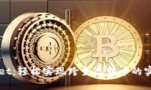 TPWallet：轻松实现跨生态转币的实用指南