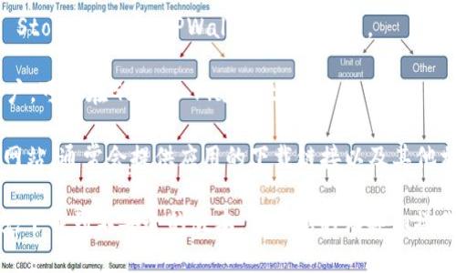 TPWallet App是一款用于TP钱包管理的移动应用程序，通常可以在以下平台下载：

1. **App Store**：如果您是iOS用户，可以在App Store中搜索“TPWallet”进行下载。

2. **Google Play Store**：如果您是Android用户，可以在Google Play Store中搜索“TPWallet”进行下载。

3. **官方网站**：您还可以访问TPWallet的官方网站，通常会提供应用的下载链接以及其他相关信息。

在下载时，请务必确保您使用的是官方渠道，以避免下载到不安全的版本。确保您的设备和操作系统满足应用的最低要求，以获得最佳使用体验。