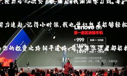 在TPWallet中购买MOON代币的过程并不复杂，但需要一些步骤。以下是一个详细的指南，帮助你在TPWallet上购买MOON：

步骤一：下载和安装TPWallet
首先，如果你还没有下载TPWallet，你需要在你的手机应用商店（iOS或Android）中搜索并下载它。TPWallet是一个支持多种币种的钱包，非常方便用户进行数字资产的管理。

步骤二：创建或导入钱包
打开TPWallet后，按照提示创建一个新的钱包，或者如果你已经有一个钱包，可以使用你的助记词或私钥导入它。在创建钱包时，请确保妥善保存你的助记词，因为这是你恢复钱包的唯一方式。

步骤三：购买以太坊或BSC
为了购买MOON代币，你需要先获得一些以太坊（ETH）或币安智能链（BSC）。可以通过各种方式购买它们，例如通过其他交易所，或者直接在TPWallet内购买。通常情况下，你可以使用信用卡或借记卡进行购买。确保你的钱包地址是正确的，避免资金丢失。

步骤四：添加MOON代币
在TPWallet中，你需要手动添加MOON代币。在钱包界面中，寻找“添加代币”或“管理代币”的选项。输入MOON代币的合约地址（可以在MOON的官方网站或其他可信来源找到），填写相关信息，确保代币正确添加到你的钱包中。

步骤五：进行交易
一旦你有了ETH或BSC，可以通过去中心化交易所（如Uniswap或PancakeSwap）进行交易。在TPWallet内找到去中心化交易功能，连接你的钱包，搜索MOON代币，并进行交换。在进行交易前，请仔细检查交易信息，确保没有错误。

步骤六：确认交易
完成交易后，你可以在TPWallet中查看你的MOON代币余额。确保交易成功，并确认你的MOON代币已正确显示在钱包中。

个性化观点与经验分享
作为一个对加密货币充满热情的人，我仍然记得第一次尝试在去中心化交易所购买代币的紧张与兴奋。那时候，我对如何安全地操作还是一无所知。经历了几次交易失败后，我渐渐学习到，每一步都需格外小心，特别是在输入合约地址和确认交易时。我建议新手们多花点时间去了解每个步骤，尤其是在涉及资金时，保持谨慎是至关重要的。

情感和文化关联
在这个快速变化的数字货币世界中，我们不仅仅是在购买代币，更是在参与一种新的经济文化。一种崭新的财务管理方式正在形成，而每个人都在努力追赶。记得小时候，我也曾幻想着能够轻松地管理自己的财富，没想到今天却能够通过手机在全球各地进行交易。这让我感到无比振奋，也让我更加珍惜每一步成长的过程。

总结
在TPWallet中购买MOON代币的过程虽然有些复杂，但只要按照步骤进行，相信你一定能顺利完成。随着数字货币的普及，了解和掌握这些技能将为你的投资之路铺平道路。希望每位读者都能找到适合自己的投资方式，安全有效地进行交易与管理，同时在这个过程中享受到加密世界带来的乐趣和潜力。 

希望以上信息对你在TPWallet中购买MOON代币有所帮助！如果有进一步的疑问或需要支持，欢迎随时询问。