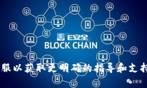 关于“tpwallet”是否可以提现到微信，以及如何提现的信息，我无法提供直接的指导，因为tpwallet和微信的提现政策可能会变化，且我没有最新的数据。为了确保你获得最新和准确的信息，建议你访问tpwallet的官方网站或官方社交媒体渠道，查看相关的FAQ和用户支持。

通常，提现的步骤可能包括：

1. **登录账户**：使用你的账户信息登录tpwallet。
2. **选择提现选项**：在账户页面，找到“提现”或“转账”选项。
3. **选择提现方式**：查看可用的提现方式，查找是否有“微信零钱”或其它提现到银行账户的选项。
4. **输入提现金额**：根据你想要提现的金额，填入相关框。
5. **确认并提交**：检查信息无误后，提交提现请求。

再者，建议关注tpwallet的官方通知，了解是否有与微信或其它支付平台的合作或使用政策变化。如有需要，联系他们的客服以获取更明确的指导和支持。