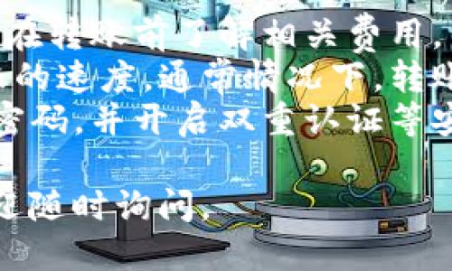 要使用IM钱包转账USDT，您可以按照以下步骤进行操作：

### 第一步：打开IM钱包

首先，确保您已经安装并打开了IM钱包应用。如果没有，您需要在应用商店搜索并下载安装。

### 第二步：登录账户

使用您的账户信息登录IM钱包。如果您还没有账户，可以选择注册。

### 第三步：选择转账功能

登录后，找到主界面上的“转账”或“发送”按钮。通常，这些选项会在钱包主页的显眼位置。

### 第四步：选择USDT

在转账界面，您需要选择您要发送的数字资产。在资产列表中找到并选择USDT。

### 第五步：输入收款地址

在转账界面，您需要输入收款人的钱包地址。确保地址正确无误，因为数字资产的转账通常是不可逆的，错误的地址可能导致资金损失。

### 第六步：输入转账金额

接下来，输入您想要转账的USDT金额。确认金额后，可以查看系统可能收取的手续费。

### 第七步：确认转账

再次核对所有信息，包括收款地址和转账金额，确认无误后，点击“确认”或“发送”按钮。

### 第八步：完成转账

在等待区块链确认期间，您可以看到转账状态。一旦区块链确认，转账将完成，您和收款人都会收到一份交易确认。

### 注意事项

- **手续费**：请注意，转账时可能会有手续费，确保您在转账前了解相关费用。
- **网络状况**：区块链网络的拥堵程度可能影响转账的速度。通常情况下，转账会很快完成，但在网络繁忙时可能会延迟。
- **安全性**：请确保您的钱包和设备安全，定期更改密码，并开启双重认证等安全措施。

希望这些步骤对您有所帮助！如果您还有其他问题，欢迎随时询问。