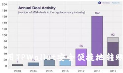 如何使用TPWallet安全便捷地转账USDT