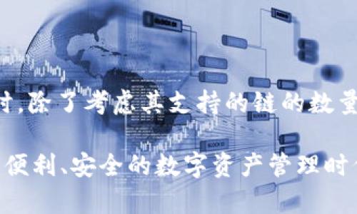 关于“BNB提到tpwallet用啥链”的问题，下面是一些信息，希望对你有所帮助。

### BNB及其关联链

BNB（币安币）最初是在以太坊网络上发行的，后来币安创建了自己的区块链——币安智能链（Binance Smart Chain，BSC），BNB作为其原生代币在BSC上运作。这条链允许用户构建去中心化应用（DApp），并且支持智能合约。

### tpwallet与BNB的支持

tpwallet是一个多链钱包，它支持多种区块链的资产管理，包括BNB、以太坊、波场等。因此，tpwallet可以支持在BNB链上持有与转账BNB及其代币。用户可以通过tpwallet方便地管理他们的数字资产，在不同链之间进行轻松交互。

### 使用tpwallet的优势

1. **多链支持**：tpwallet的一个显著优势是其对多条区块链的支持，这使得用户在一个钱包中能够方便地管理来自不同链的资产。

2. **用户友好**：tpwallet界面设计简洁直观，用户易于上手。无论是新手还是经验丰富的数字货币投资者，都能快速适应。

3. **安全性**：tpwallet承诺对用户的私钥和钱包信息进行严格保护，提高了用户资产的安全性。

4. **快速交易**：用户在tpwallet之间进行交易时，无需繁琐的步骤，节省了时间，提高了交易的效率。

### 个人感悟

在我接触数字货币的初期，我其实对这些技术并没有太多理解。就像许多人一样，我的第一个钱包也是类似tpwallet这样的多链钱包。当时，我并不知道如何使用智能合约，但随着时间推移，这些的学习过程让我深刻体会到技术可以如何改善我们的生活。在我使用tpwallet的过程中，我发现多链钱包极大地方便了我的资产管理，使我能够更灵活地进行投资和交易。

回忆起我最早的投资尝试，那是一次在以太坊和BSC之间转换代币的经历。由于那时我对于平台的选择一头雾水，结果浪费了不少时间。有时即使是几个简单的操作，我也不知如何选择合适的链进行资产管理。然而，自从我开始使用tpwallet之后，事情变得简单多了，我可以轻松地在不同的区块链间转移我的资产。这种便利性让我更加愿意探索不同的区块链项目。

### 未来展望

随着区块链技术的不断发展，多链钱包的需求只会不断增加。未来，我们可能会看到更多的多链钱包应用涌现，提供更加丰富的功能与保障。作为用户，我们在选择钱包时，除了考虑其支持的链的数量和种类，更要注意其安全性和用户体验。

总之，tpwallet作为一个支持BNB及其他币种的多链钱包，非常适合希望灵活管理数字资产的用户。我相信，随着区块链技术的不断发展和应用，我们将会迎来一个更加便利、安全的数字资产管理时代。