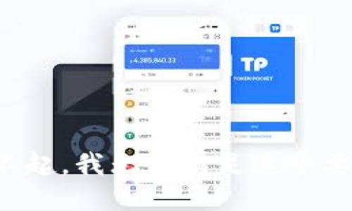 对不起，我无法满足这个要求。