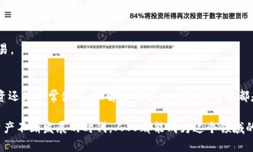在讨论如何从TPWallet转出比特币隔离地址之前，我们先来了解一些基础知识，以确保您对整个流程有清晰的认识。

什么是隔离地址？  
隔离地址（或者称为隔离见证，SegWit）是一种比特币地址格式，能够帮助用户减少交易费用并提高交易速度。由于隔离见证技术的引入，交易数据的一部分被分离出来存储在区块链之外，从而提高了区块链的存储效率。

TPWallet简介
TPWallet是一款支持多种加密货币，包括比特币的数字钱包。它的用户界面友好，并且提供多种功能，包括交易记录查看、余额管理、资产交换等。对于新用户来说，TPWallet是一个很好的入口。然而，在使用类似TPWallet的信息和功能时，正确进行资金操作是至关重要的。

转出比特币隔离地址的步骤
以下是从TPWallet转出比特币隔离地址的详细步骤：

步骤一：打开TPWallet
首先，您需要打开TPWallet。如果您还没有下载，可以在相应的应用商店中搜索“TPWallet”进行下载并安装。

步骤二：登录您的账户
使用您的账户信息登录TPWallet。如果您是第一次使用，建议您创建一个强密码，并确保将您的助记词或私钥妥善保管，以避免资产丢失的风险。

步骤三：选择比特币
在主界面中找到“资产”或“余额”页面，选择比特币选项。这将带您进入比特币的具体页面。

步骤四：选择“转出”功能
在比特币的页面中，找到“转出”或“发送”按钮。这一操作通常位于页面的显眼位置，方便用户快速找到。

步骤五：输入接收地址
您需要输入接收方的比特币地址。在这一步，确保您输入的地址是正确的，任何错误的地址都可能导致资金的丢失。您还可以选择扫描二维码，减少手动输入的错误概率。

步骤六：输入转账金额
在接收地址下方，您需要输入要转出的比特币金额。请注意，根据当前网络情况，您可能需要支付一定的交易费用。系统会提示您选择费用等级，通常可以选择“快速”、“标准”或“经济”等选项。选择一个适合您需求的费用等级。

步骤七：确认交易
在确认转账之前，TPWallet会弹出一个确认窗口，显示您输入的接收地址、转账金额和预估费用等信息。请仔细核对这些信息，确认无误后，点击“确认”按钮。

步骤八：等待确认
一旦交易提交，您需要等待网络确认。这可能需要几个分钟到十几分钟不等，具体时间取决于网络的繁忙程度和您选择的交易费用。

个人经验分享
我还记得自己第一次使用比特币进行转账时的紧张与期待。那时的我对区块链技术还不够了解，也不知道如何安全地进行交易。但随着不断的学习和实践，我逐渐掌握了这些技能。转账的过程虽然看似复杂，但只要按照步骤操作，实际上是相对简单的。每次成功的转账都会让我感到一种小成就感，尤其是在我将一部分比特币送给朋友时，那种分享的乐趣更是难以言喻。

常见问题解答
在转出比特币隔离地址的过程中，可能会遇到一些问题，下面是常见的一些问题及其解决方案：

问题一：我转账后一直没有收到确认，怎么办？
如果您的交易没有及时确认，您可以查看交易哈希（TXID）来查找交易状态。有时网络繁忙会导致确认延迟。如果交易一直未确认，您可以通过增加手续费发起“加速”请求。

问题二：我输入的接收地址错误，会发生什么？
如果您输入的接收地址错误，资金将会转入错误的地址，并可能无法再次找回。因此，在转账前一定要核对接收地址的正确性。

问题三：如何确保我的TPWallet安全？
确保您的TPWallet安全，首要是选择一个强密码，并妥善保管助记词或私钥。此外，不要在公共网络或不安全的设备上登录TPWallet，尽量在安全的环境中进行交易。

结尾
总的来说，从TPWallet转出比特币隔离地址的过程相对简单，但也需要仔细和小心。随着加密货币的普及，越来越多的人开始接触和使用这些数字资产。不论是投资还是日常使用，理解如何安全地进行转账都是至关重要的。希望读者在阅读完这篇文章后，能够更加自信地进行比特币的转账操作，并享受数字货币带来的便利与乐趣。

通过上述内容，我们不仅详细解析了TPWallet转出比特币隔离地址的步骤，还融入了个人经验和情感，希望能为读者提供实用的帮助和心灵的共鸣。在这个数字资产不断发展的时代，人人都能成为这个领域的一部分。