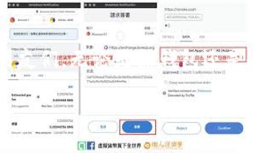 如何选择最安全、最实用的USDT钱包APP：实用指南与推荐

USDT, 钱包APP, 数字货币/guanjianci

引言：数字货币的兴起与钱包的重要性
近年来，随着比特币和其他数字货币的广泛接受，USDT（Tether）作为一种稳定币，也越来越受到投资者的青睐。USDT的价值与美元挂钩，为投资者提供了一个相对稳定的交易选择。然而，要安全地存储和管理这些数字资产，选择一个合适的钱包APP至关重要。

1. 钱包APP的种类
在选择USDT钱包APP之前，首先需要了解不同类型的钱包。主要分为以下几种：
ul
    listrong热钱包：/strong这类钱包始终在线，方便快速进行交易。适合频繁交易的用户，但安全性相对较低。/li
    listrong冷钱包：/strong离线存储，将资产安全地存放在设备上，适合长时间保存资产的用户，安全性高但不方便频繁交易。/li
    listrong硬件钱包：/strong最安全的存储方式，一般用USB设备与电脑相连，适合大量资产的长期存储。/li
/ul

2. 热钱包的推荐
热钱包因其便捷性而受到许多用户的欢迎。以下是几个值得推荐的USDT热钱包APP：

ul
    listrongTrust Wallet：/strong作为官方钱包，支持多种数字货币，用户界面友好，安全性也得到广泛认可。/li
    listrongExodus：/strong一个易于使用的钱包，有精美的界面和强大的多币种支持，非常适合新手。/li
    listrongCoinomi：/strong支持超过500种数字货币，也提供内置交换功能，方便用户随时交换资产。/li
/ul

3. 冷钱包与硬件钱包的推荐
对于长期投资者，冷钱包和硬件钱包是更安全的选择：

ul
    listrongLedger Nano S/X：/strong这是一款广受欢迎的硬件钱包，用户可以将私钥和资产安全存储。虽然购买价格略高，但它的安全性无法比拟。/li
    listrongTrezor：/strong另一款知名的硬件钱包，同样提供极高的安全性，且支持多种数字货币，是长期投资羽翼的有力保障。/li
/ul

4. 选择钱包时的考虑因素
选择一个好的USDT钱包APP时，有几个重要因素需要考虑：
ul
    listrong安全性：/strong无论是热钱包还是冷钱包，安全性都是最重要的。在选择前，一定要查看它的安全设计、加密技术以及用户反馈。/li
    listrong用户体验：/strong钱包的易用性很重要，特别是对于新用户。选择一个界面友好、操作简便的钱包。/li
    listrong支持的币种：/strong如果你计划存储的不只是USDT，那就确保钱包支持多种数字货币，这样能更好地管理你的资产。/li
    listrong社区和支持：/strong一个活跃的用户社区和良好的客户支持也是选择钱包的重要依据，可以帮助解决使用中的问题。/li
/ul

5. 个人经验与感受
回顾我自己的数字货币投资经历，我最初也是选择了一款热钱包，因其便捷性使我在一些小交易中得心应手。然而，随着时间的推移，我开始意识到安全性的重要性。曾有一次，我的热钱包因为网络漏洞遭到了攻击，幸好没有损失过多资产。经历这次事件后，我开始转向冷钱包和硬件钱包，虽然使用不那么方便，但令我对资金的安全多了一份保障。

我记得在那个时候，我还不知道怎么选择一个可靠的钱包。看了许多评论，碰到的都是五花八门的建议。最终，通过网络上的一些社区，我找到了我的第一款硬件钱包，至今仍在使用中。它就像是我投资历程中的“护身符”，让我在高风险的数字货币市场中多了一份安心。

6. 常见问题解答
h46.1 如何备份我的钱包？/h4
大多数钱包APP都会提供备份选项，通常是通过助记词（mnemonic phrase）或私钥（private key）的形式。务必将这些信息安全存储，切勿泄露给他人。

h46.2 热钱包安全吗？/h4
热钱包相对来说安全性较低，然而，通过安全的操作习惯和定期更新应用程序，使用热钱包的风险可以大大降低。

h46.3 选择冷钱包的理由是什么？/h4
冷钱包为用户提供了更高的安全性，特别适合长期保存资产。冷钱包与互联网隔离，极大地降低了黑客攻击的风险。

7. 结语：如何找到适合自己的钱包
选择合适的USDT钱包APP，不仅是关于安全，也关乎个人的使用习惯、投资风格及风险承受能力。希望通过这篇指南，能帮助到那些正在困惑于如何选择钱包的朋友们。无论是热钱包还是冷钱包，最重要的是了解自己的需求，谨慎选择，并保持良好的安全习惯。

无论你是新手还是资深投资者，合理管理和存储自己的数字资产，才是推动财务自由的关键。而在这个过程中，选择一个合适的钱包APP，便是迈出成功的第一步。