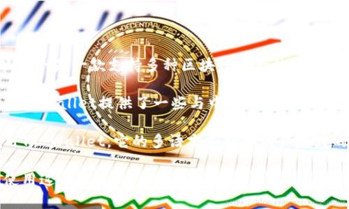 关于TP Wallet的使用情况，虽然该钱包在中国有着一定的用户基础，但并不是只有中国人在使用TP Wallet。实际上，TP Wallet是一款支持多种区块链资产的钱包，其设计目标是为全球用户提供安全、便捷的数字资产管理方式。

在中国，由于对区块链和加密货币的关注度不断提升，很多用户开始选择TP Wallet等数字钱包来存储和管理他们的资产。 TP Wallet提供了一些与中国的区块链生态系统密切相关的功能，比如支持特定的加密货币，以及便于与本地交易所的衔接。

然而，TP Wallet的用户并不限于中国。由于区块链技术的全球性和数字货币市场的国际化，许多其他国家的用户也开始使用TP Wallet。它的多语言支持和用户友好的界面使得海外用户也能轻松上手。在一些国际区块链会议和社区活动中，TP Wallet也逐渐被介绍给全球的用户和开发者。

总的来说，虽然TP Wallet在中国有一定的用户群体，但它的使用并不局限于这一地区，全球还有其他地区的用户也在积极使用这一钱包。