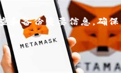 如果忘记了 TPWallet 的助记词，恢复访问钱包的步骤通常取决于应用程序和用户的备份方式。以下是一些建议和步骤，可能会帮助您找回钱包访问权限：

1. 检查备份

首先，确认您是否在创建钱包时进行了助记词的备份。许多人在创建钱包后，系统会提供一组助记词（12个或24个单词），用于恢复钱包。常见的做法是将这些单词写下来，保存在安全的地方。如果您有备份，可以按以下步骤恢复：

ul
li打开 TPWallet 应用程序。/li
li选择“恢复钱包”或类似选项。/li
li按照提示逐个输入助记词。/li
/ul

2. 寻找电子备份

如果您在创建钱包时选择了记录助记词的方法，看看您是否将其保存到了某个电子设备上，比如手机便签、电子邮件或云存储服务中。搜索关键词如“助记词”、“钱包备份”等可能会有所帮助。


3. 尝试回忆和拼写

想回忆一下，在创建钱包时记录助记词的环境。也许您使用某种特定格式（如以字母“a”开头的单词），或者在某个地方写下了缩写。即便记不全，也可以尝试拼写可能的组合，特别是在助记词的选择中经常使用的单词。


4. 联系钱包支持

如果您完全无法找回助记词，通常钱包提供商会有客户支持服务，您可以联系他们寻求帮助。尽管大多数加密钱包由于安全原因无法直接恢复助记词，但有时候会有一些具体的建议或解决方案给您。


5. 提高警觉与备份的重要性

此时也许您将意识到备份助记词的重要性。虽然经验告诉我们，有些细节会被忽略，但是这次教训可以成为我们今后保护资产的警钟。建议在日后创建新的数字钱包时，确保用多种方式备份助记词，例如：

ul
li将纸质备份放在安全的地方。/li
li将电子备份加密存储在云端。/li
li考虑使用密码管理器来存储重要信息。/li
/ul

6. 其他加密资产管理工具

除了 TPWallet，市场上还有很多其他钱包选项，您可以考虑使用，例如 MetaMask 或 Trust Wallet。不同的钱包在助记词恢复和安全方面可能有不同的策略和工具。


7. 心态与情感

我记得我第一次接触加密货币的时，那种新奇与探索的感觉。每当我听到人们丢失钱包的故事，心中都会感到一阵揪心。我们在数字世界中的每一步都充满挑战和不确定性，助记词的丢失更是让人倍感无助。然而，这也是对我们管理数字资产能力的一次考验，更是我们在学习和成长中的一次经历。


8. 总结

无论是因为遗忘、失误还是其他原因，助记词的丢失可能为我们带来困扰。最重要的是保持冷静，并尽快采取恢复措施。未来，记得定期检查和备份重要信息，确保我们的数字资产安全。毕竟，在这个快速发展的数字时代，信息安全与财富的保护同样重要。


希望以上的建议能够帮助您稍微缓解这种焦虑，虽然备忘录的丢失让您很痛苦，但请记住这个过程也是一次学习的机会。
