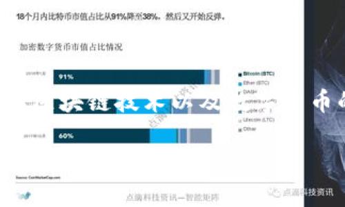关于“007区块链ipv9钱包”的真实性以及实用价值，确实是一个值得探讨的话题。对于了解区块链技术以及数字货币的朋友来说，这个问题尤为重要。以下是我对“007区块链ipv9钱包”这一主题的深入探讨。

揭秘007区块链IPv9钱包：真实还是骗局？