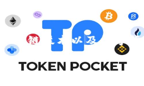 关于“007区块链ipv9钱包”的真实性以及实用价值，确实是一个值得探讨的话题。对于了解区块链技术以及数字货币的朋友来说，这个问题尤为重要。以下是我对“007区块链ipv9钱包”这一主题的深入探讨。

揭秘007区块链IPv9钱包：真实还是骗局？