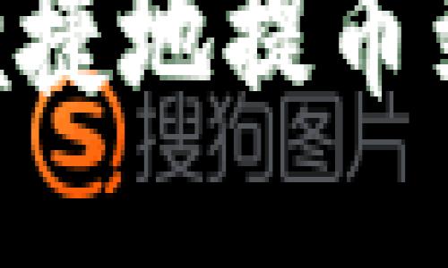 如何安全便捷地提币到TPWallet