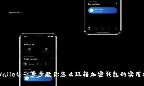 TPWallet：一步步教你怎么玩转加密钱包的实用指南