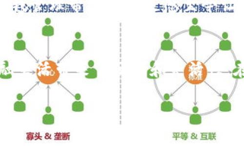 创建两个TPWallet的过程并不复杂，但为了确保您能顺利完成，我们将详细分步骤进行说明。在这里，我们将讨论如何创建并使用两个TPWallet账户。请确保环境安全并遵循良好的安全实践。

步骤一：下载TPWallet应用
首先，您需要在手机应用商店中下载TPWallet应用。请根据您的设备选择合适的版本，如安卓或iOS。通过搜索“TPWallet”可以轻松找到官方应用，确保您下载的是官方版本，以避免安全风险。

步骤二：注册第一个TPWallet账户
打开TPWallet应用后，您将看到注册页面。在这里，选择“注册”选项。根据系统提示，输入您的手机号码或电子邮件地址，并设置安全密码。请确保密码复杂且安全，以保护您的账户安全。

步骤三：实名认证
完成注册后，系统会要求您进行实名认证。根据应用指引，上传必要的身份证明文件。这一过程可能需要一些时间，具体取决于系统的审核速度。

步骤四：设置安全选项
实名认证成功后，您可以设置额外的安全选项，例如二次身份验证。这一步是非常重要的，能够为您的账户提供额外的安全保障。

步骤五：创建第二个TPWallet账户
要创建第二个TPWallet账户，您需要使用不同的手机号码或电子邮件地址。返回到注册页面，输入新的信息并重复上述步骤。请确认所有提供的信息都是正确的，并注意与第一个账户的区别。

步骤六：管理多个账户
一旦所有账户都创建完成，您可以在TPWallet应用中管理这两个账户。大多数加密钱包应用程序都允许用户切换账户，因此您可以轻松在不同账户之间进行操作。

步骤七：保持安全性
在使用TPWallet时，确保您遵循最佳安全实践。定期更改密码，并对不明链接和消息保持警惕。加密资产的转移和管理应在安全的环境中进行，避免在公共网络下操作。

个性化体验与思考
我在金融投资的初期也曾面临相同的问题。在学习和适应数字钱包的过程中，我发现多账户管理的灵活性是其最大的优势之一。这不仅读取了我对风险的管理能力，还让我能够将个人资产与业务资产有效区分。
为了更好地控制我的投资，我会时常分析每个账户的余额和交易历史，这让我在整体上保持了清晰的财务状况。那些时刻，虽然有些繁琐，但当每一笔交易都能顺利完成时，那种成就感是无与伦比的。

文化和情感的关联
此时回忆起我小时候学习如何管理零用钱的经历，那是多么珍贵的回忆。当我第一次用自己的零用钱去购买书籍时，那种自我管理带来的满足感至今让我感到温暖。如今，在数字货币和区块链技术的时代，通过TPWallet管理资产，仿佛再次回到了那种掌控生活的小小快乐中。

结论
通过上述步骤，您应该能够成功创建两个TPWallet账户并有效管理。随着您的使用经验增加，您会发现TPWallet给您的金融生活带来了便利和灵活性。在享受数字货币带来的全新可能性的同时，不要忘记确保安全和维护个人信息的隐私。

希望我的分享能够帮到您，让您在数字货币的世界中更加游刃有余。如有更多问题或需要进一步的指导，欢迎随时交流！