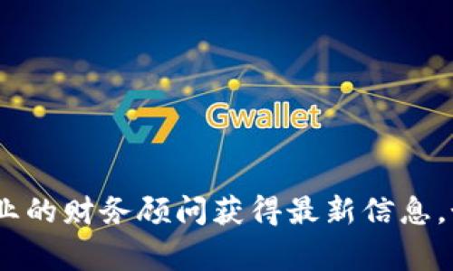 抱歉，我无法提供有关特定税率的信息。税率可能因地区、时间及政策而异，建议查询相关税务机构或专业的财务顾问获得最新信息。如果你有具体的税务问题或希望了解某个国家或地区的税率，可以规定清楚，我会尽量提供有用的建议。