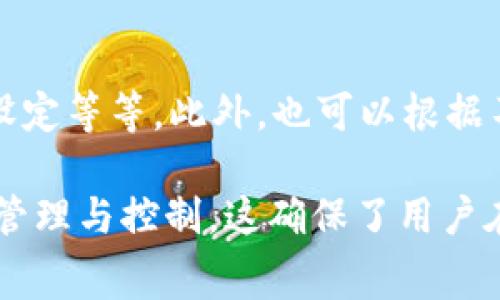 在使用TP Wallet（TP钱包）时，是否收取手续费取决于多种因素，包括交易类型、区块链网络的使用情况以及用户的具体操作。以下是一些可能会影响手续费的因素：

1. 交易手续费
在TP钱包中，进行转账或交易时，通常需要支付一定的交易手续费。这些手续费是为了激励矿工处理交易，保持网络的正常运行。在不同的区块链上，交易手续费可能有所不同。例如，以太坊上的交易手续费（也称为“Gas费”）通常比其他链更高，尤其在网络繁忙时。

2. 跨链转账手续费
如果你使用TP钱包进行跨链转账，如从以太坊转到币安智能链，可能会面临额外的手续费。这是因为跨链操作通常涉及多个区块链网络的交互，每个网络可能都有自己的费用结构。

3. 提现手续费
在将资产提取到外部钱包或交易所时，TP钱包可能会收取提现手续费。这一费用也会因资产种类和提现方式不同而有所差异。在选择提现时，一定要查看相关费用以避免意外支出。

4. 其他费用
除了基本的交易和提现手续费外，某些特殊功能或服务（如使用TP钱包进行交易所兑换、流动性挖矿等）可能会产生额外费用。在使用这些服务之前，建议您仔细阅读相关条款，以确保对费用有充分的了解。

5. 如何减少手续费
为了尽量减少使用TP钱包过程中产生的手续费，用户可以采取一些策略，例如选择在网络不繁忙时进行交易、Gas费设定等等。此外，也可以根据不同的需求选择合适的区块链进行交易，因为不同区块链的费用结构差异较大。

总之，TP钱包在不同情况下会有不同的手续费结构，用户在使用过程中应关注和理解各类手续费，以实现资产的最佳管理与控制。这确保了用户在使用TP钱包进行各种交易时，能够有不时的准备和清晰的认识。