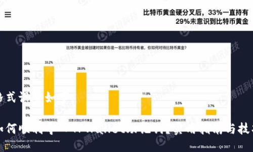 格式设置如下：

如何顺利导入TPWallet助记词？实用指南与技巧