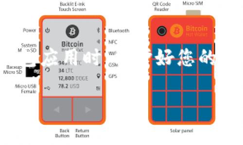 要在安卓设备上下载TPWallet（一个加密数字钱包应用），可以按照以下步骤进行操作：

步骤一：访问Google Play商店
首先，确保您的安卓设备连接到互联网。打开您的设备，找到“Google Play商店”图标并点击进入。如果您的设备未安装Google Play商店，可以尝试通过浏览器访问TPWallet的官方网站进行下载。

步骤二：搜索TPWallet
在Google Play商店的搜索栏中输入“TPWallet”，然后点击搜索按钮。待搜索结果出来后，找到官方版本的TPWallet应用，通常会有较高的下载量和评论。

步骤三：下载并安装
点击TPWallet应用图标，进入其详细页面。在这里，您可以查看应用的介绍、评论和评分。确认无误后，点击“安装”按钮，程序会自动开始下载和安装。

步骤四：完成安装与注册
安装完成后，您将在主屏幕上找到TPWallet的图标。点击打开应用，您会看到注册或登录界面。如果您是新用户，选择注册并按照提示完成账号创建。如果您已有账号则输入相关信息进行登录。

步骤五：安全设置
在注册完成后，为确保您的钱包安全，建议设置强密码，并激活双重认证功能（如果应用支持）。这可以极大提升您的资金安全性。

总结
通过以上步骤，您可以顺利在安卓设备上下载并使用TPWallet。记住，使用任何数字钱包应用时，保护好您的私钥和恢复词，并定期备份相关信息，以防丢失或被盗。

希望这些步骤能帮助到您，如有其他问题，欢迎随时提问！