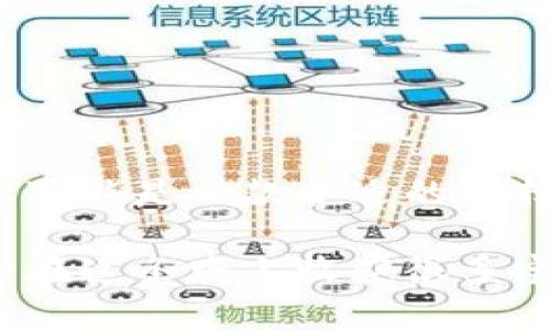 PayUpp钱包是一款相对新兴的数字钱包，旨在为用户提供便捷的加密货币存储和交易服务。然而，许多人好奇，PayUpp钱包是否可以存储比特币。以下将详细解答这一问题，并探讨PayUpp钱包的优势以及其在数字货币交易中的实用性。

什么是PayUpp钱包？
PayUpp是一款加密货币数字钱包，它允许用户存储、发送和接收多种不同类型的加密货币。作为一款相对较新的产品，它在市场上逐渐获得了一定的关注。用户通常希望通过这样的钱包来方便地管理自己的数字资产，进行交易或投资。

PayUpp钱包是否支持比特币？
目前，PayUpp钱包的具体支持货币列表可能会随着更新而变化。因此，在使用之前，用户应查看最新的官方资料或应用内的信息。总体来说，如果PayUpp钱包支持比特币的存储与交易，那么用户就可以方便地在这个平台上管理自己的比特币资产。

PayUpp钱包的特点和优势
PayUpp钱包不仅具备存储数字资产的基本功能，它还可能包含一些额外的功能，比如：br
1. **用户友好的界面**：许多数字钱包的用户体验设计较为生疏，而PayUpp钱包则致力于打造一个易于上手的界面，让新手用户也能快速上手使用；br
2. **多币种支持**：如果PayUpp钱包支持多种币种，用户可以在一个平台上管理不同的数字资产，这对多元化投资极为重要；br
3. **安全保障**：安全性一直是数字钱包的重要考量因素。PayUpp钱包的具体安全措施可以包括双重认证、冷存储等；br
4. **快速交易**：方便的交易功能会让用户在进行加密货币交易时更加高效，减少不必要的等待时间。

使用PayUpp钱包的体验
在我个人的经历中，使用一个新的数字钱包总是伴随着些许期待与不安。记得第一次接触数字货币时，我选择了一款简单易用的钱包来进行存储。在探索的过程中，我体会到了快速转账的便利，也感受到了管理资产的乐趣。如果PayUpp钱包能够提供类似的体验，这无疑会吸引更多用户的青睐。

如何选择合适的数字钱包
选择合适的数字钱包对于存储比特币和其他加密货币至关重要。以下是一些基本的建议：br
1. **安全性**：选择有良好安全记录的钱包非常关键；br
2. **用户评论与社区反馈**：在设置账户前，可以查看其他用户的评价以及社区的讨论；br
3. **支持的币种**：确保钱包可以满足你未来可能投资的货币需求；br
4. **界面友好性**：操作界面是否简单易懂，会影响使用体验。

总结
在考虑PayUpp钱包是否存储比特币时，最重要的是根据自己的需求来评估。若PayUpp钱包支持比特币，并且用户体验让你满意，那么它可能是一款合适的选择。同时，随着加密货币行业的快速发展，用户应该持续关注钱包应用的更新，及时调整自己的选择。

给所有数字货币新手和老手一个建议：永远要保持对加密货币世界的好奇和探索精神。每一次的投资和交易都是一次学习的机会，你会在这条路上收获很多宝贵的经验。在选择数字钱包时，不妨先做一些试探和比较，找到最适合自己的那一个。