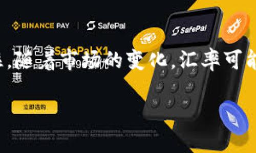 要将TPWallet中的HT（Huobi Token）兑换成ETH（以太坊），您可以按照以下步骤操作：

### 第一步：打开TPWallet
首先，确保您已经安装并登录到TPWallet。TPWallet是一款多链钱包，支持多种加密货币的存储与交易。

### 第二步：选择交易功能
在TPWallet的主界面，找到“交易”或“兑换”的选项。通常，这个功能在主菜单或首页的显著位置。在这里，您将能够选择不同的货币进行兑换。

### 第三步：选择兑换货币
1. 在“兑换”页面，您需要选择：
   - **输入货币**：选择HT（Huobi Token）。
   - **输出货币**：选择ETH（以太坊）。

### 第四步：输入兑换数量
在输入框中，您需要输入想要兑换的HT数量。系统将会自动计算出您可以获得的ETH数量，具体根据当前市场行情而定。

### 第五步：确认交易信息
在确认页面，确保您检查以下信息：
- 交易数量
- 兑换手续费（如果有的话）
- 预计获得的ETH数量

### 第六步：进行交易
确认没有错误后，点击“确认交易”或“兑换”按钮。系统可能会要求您输入密码或进行其他安全验证。

### 第七步：完成交易
交易完成后，您会收到一条通知或提示，表明兑换成功。您可以在钱包的资产管理页面查看您的ETH余额是否已更新。

### 第八步：安全注意事项
在进行加密货币交易时，务必注意以下几点：
- 确保您使用的是官方网站或官方应用，避免钓鱼网站。
- 交易前核实当前价格和手续费用，保持警惕。
- 不要泄露您的私钥或助记词。

### 小结
通过以上步骤，您可以轻松地将TPWallet中的HT兑换为ETH。记住，随着市场的变化，汇率可能会有所波动，因此请在适当的时机进行兑换，以获得更好的收益。

希望这些信息能帮助到您！如有其他疑问，请随时询问。