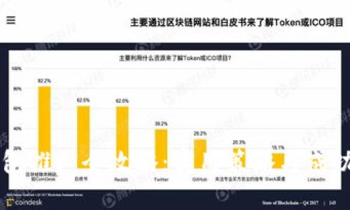 区块链钱包推广全攻略：实用策略与成功案例分享