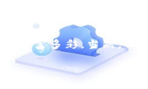 关于“tpwallet转币一直显示打包中”这一问题，很多用户在进行数字货币交易时，可能会遇到类似的情况。以下是一些可能的原因和解决方案，希望能帮助您解决这一问题。

什么是“打包中”状态？
在数字货币交易中，