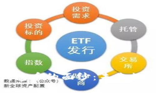 揭开区块链云钱包币的面纱：未来数字资产的守护者