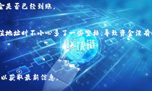 要向TPWallet充值，您可以按照以下步骤进行：

步骤一：下载并安装TPWallet
首先，确保您已经下载并安装了TPWallet应用程序。您可以在应用市场中找到并下载，或者访问TPWallet的官方网站进行下载。安装完成后，打开应用程序并创建一个钱包账户，或登录到现有账户。

步骤二：选择充值方式
在TPWallet中，您将看到多个选项可供选择来进行充值。常见的充值方式包括通过银行转账、信用卡、以及加密货币转账。根据个人的便利和需求，选择最适合您的充值方式。

步骤三：获取充值地址
如果您选择了通过加密货币进行充值，您需要获取您的TPWallet充值地址。通常在“充值”或“存款”选项中，可以找到该地址。请务必复制正确的地址，以免资金丢失。

步骤四：进行充值操作
接下来，根据您选择的充值方式进行相关操作。如果是银行转账，您需按照提示将资金转账至指定账户；如果是使用信用卡，按照页面中的指示填写信息并确认付款；如果是通过加密货币进行充值，请确保将您的货币发送到您刚才复制的充值地址。

步骤五：确认资金到账
资金发出后，通常会有一个处理时间，您需要耐心等待资金到账。您可以在TPWallet的余额界面中查看您的账户余额，以确认资金是否已经到账。

个人经验分享
我在初次使用TPWallet时，也曾对充值步骤感到困惑。记得那时我选择了用比特币充值，由于当时对流程不够熟悉，我在输入充值地址时不小心多了一些空格，导致资金没有成功到账。经过一番努力，我最终找到了客服得到了帮助。通过这个经历，我意识到在进行充值时一定要仔细，确保信息的准确性。

总结
向TPWallet充值并不复杂，只需按照上述步骤进行即可。希望我的分享对您有帮助！有任何疑问，欢迎随时询问。

请注意，具体的充值流程可能会因TPWallet的更新而有所变化，建议在进行操作之前查看TPWallet的官方网站或用户说明文档以获取最新信息。