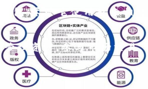 USDT钱包是一种用于存储、管理和交易USDT（泰达币）的数字钱包软件。USDT是一种与美元挂钩的稳定币，广泛用于加密货币市场，主要用于减少价格波动的风险。以下是关于USDT钱包的详尽介绍，希望对你有所帮助。

什么是USDT钱包？
USDT钱包是一个软件工具，用于安全存储、发送和接收USDT资产。它可以是手机应用程序、桌面程序或网页版，并提供简便的用户界面，使用户能够方便地管理自己的数字资产。USDT本身是一种基于区块链的加密货币，通常与其它加密资产在交易所进行买卖，USDT钱包则是存放这种数字资产的地方。

为什么需要USDT钱包？
在加密货币交易中，使用USDT钱包有多个优点：
ul
    listrong稳定性：/strongUSDT与美元的价值保持1:1的比率，可以有效降低数字资产的波动风险。/li
    listrong流动性：/strong许多交易所支持USDT，作为交易对的基础货币，进行加密货币的入金和出金操作非常方便。/li
    listrong匿名性：/strong虽然USDT钱包的交易记录在区块链上是公开的，但相对传统银行业务而言，用户的身份信息可以保持更高的匿名性。/li
/ul

USDT钱包的类型
USDT钱包大致分为两种类型：热钱包和冷钱包。
ul
    listrong热钱包：/strong这种钱包是在线的，很适合频繁交易和小额资金的存储。比如交易所提供的USDT钱包和独立的移动应用钱包。/li
    listrong冷钱包：/strong这种钱包是离线的，适合长期存储大量USDT。硬件钱包和纸钱包都属于这一类，更加安全，避免黑客攻击。/li
/ul

如何选择合适的USDT钱包？
选择USDT钱包时，需要考虑几个因素：
ul
    listrong安全性：/strong确保选择知名且安全性高的钱包，并开启两步验证等安全功能。/li
    listrong易用性：/strong无论是新手还是老手，钱包的用户界面都需要友好易用，方便日常操作。/li
    listrong支持的区块链：/strongUSDT可以基于多种区块链（如以太坊、比特币、波场等），选择支持你所需区块链的钱包。/li
    listrong费用：/strong检查交易费用及提取费用，选择合适的费用结构。/li
/ul

使用USDT钱包的技巧
在使用USDT钱包的过程中，以下几点技巧可以帮助你更好地管理资产：
ul
    listrong定期备份：/strong定期备份你的钱包数据，防止数据丢失带来的损失。/li
    listrong保持软件更新：/strong定期更新钱包软件，以获取最新的安全性和功能更新。/li
    listrong不要分享私钥：/strong绝对不要分享你的私钥或助记词，保护好钱包安全。/li
/ul

个人经验分享
我记得第一次接触USDT时，由于对加密货币的理解不深，我对钱包的选择也是相当犹豫。在众多选择中，我最终选择了一款用户评价较高的移动钱包。尽管它使用起来相对简单，我仍然经常查看网上的一些教程，学习如何安全地进行交易和管理资产，这让我对数字货币的使用更加得心应手。

总结：USDT钱包的重要性
USDT钱包不仅仅是一个存储工具，它是进入数字货币世界的重要通道。随着加密货币市场的不断扩大，合理使用USDT钱包，可以帮助我们更好地管理资产，参与市场交易，甚至实现投资收益。在使用过程中，安全始终是最重要的，因此理智选择合适的钱包，保护自己的数字资产，对每一个交易者来说都是至关重要的。

无论你是新手还是老手，了解USDT钱包的基本功能、特点及安全性，都是非常必要的。希望以上的信息对你有所帮助，欢迎进一步交流和讨论！