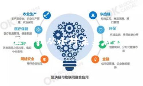 TPWallet 是一个旨在为区块链和加密货币用户提供便捷服务的公链。TPWallet 通过去中心化的方式，赋予用户更大的控制权和安全性，支持多种加密资产的存储和交易。以下是对 TPWallet 的进一步介绍：

### 概述

TPWallet 是一个基于区块链技术的平台，提供多种加密资产的管理和交易服务。它不仅支持主流数字货币，还允许用户在其平台上创建和管理代币。这种灵活性使得 TPWallet 成为许多开发者和用户的优选工具。

### 技术架构

TPWallet 基于高性能的公链架构，具备以下主要特性：

- **去中心化**：用户可以完全控制自己的资产，没有中央管理机构干预，保障了用户的隐私和资金安全。
- **高速交易**：TPWallet 使用先进的共识机制，能够快速处理大量交易，极大提高了用户体验。
- **跨链支持**：TPWallet 能够与其他公链互通，支持跨链交易，增强了平台的灵活性。

### 功能与服务

TPWallet 提供多种功能，满足不同用户的需求：

1. **资产管理**：用户可以在 TPWallet 上安全地存储和管理多种数字资产，包括主流币和自定义代币。
   
2. **交易平台**：用户能够在平台上进行数字货币交易，享受实时的市场数据和便捷的交易界面。

3. **开发者工具**：TPWallet 提供一系列开发者工具，支持用户创建自己的区块链应用和智能合约，推动创新和应用生态的建设。

### 使用体验

作为一个用户，在使用 TPWallet 时，我个人感触颇深。第一次涉及区块链技术时，我对于如何管理自己的数字资产感到无从下手。通过 TPWallet，我找到了一个既简洁又高效的解决方案。界面友好，操作流畅，让我能够快速上手，逐渐熟悉了数字资产的管理。

在现实生活中，我还记得小时候第一次接触电子钱包的兴奋感。当时我想象着未来所有资产都能在指尖间掌控，而在 TPWallet 的帮助下，这种梦想到现在终于得以实现。

### 安全性

安全性是 TPWallet 的一大亮点，平台采取了多种措施来保护用户的资产安全：

- **加密技术**：TPWallet 使用先进的加密算法保障用户的数据安全，确保用户的信息不被窃取。
  
- **多重签名**：在进行资金交易时，TPWallet 支持多重签名验证，进一步提高安全防护。

### 实用性与未来展望

TPWallet 的实用性不仅体现在其功能和性能上，更在于其对未来区块链生态的影响。随着区块链技术的发展，越来越多的企业和个人开始关注和使用这一技术。TPWallet 有望成为连接现实与虚拟世界的桥梁，为用户提供更广泛的服务。

### 结论

TPWallet 作为一个全新的公链平台，通过创新技术和用户友好的设计，为区块链用户提供了一种安全、高效的资产管理和交易方式。正如我从小对未来科技的憧憬一样，TPWallet 正在引领我们迈向一个更加数字化的未来。无论你是区块链新手还是老手，TPWallet 都值得你去探索和尝试。

如有更多关于 TPWallet 的问题，欢迎继续提问！