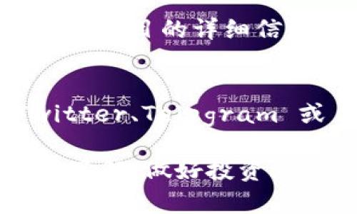 在 TPWallet 中查询项目的地址和相关信息的步骤如下：

步骤一：打开 TPWallet
首先，确保你已经在手机上安装了 TPWallet 应用，并且成功注册并登录你的账户。如果你还没有安装，可以在应用商店中搜索“TPWallet”进行下载。

步骤二：查看资产
登录后，进入钱包首页，你会看到你的资产列表。在这里，你可以查看自己持有的所有代币。

步骤三：选择要查询的代币
在资产列表中，找到你想要查询的代币。点击该代币进入详细页面。在这个页面中，你可以看到该代币的余额、交易记录等信息。

步骤四：查看合约地址
在代币的详情页面，通常会显示该代币的合约地址。点击查看合约地址，你可以进行进一步的查询。

步骤五：查阅项目相关信息
拿到合约地址后，你可以在区块链浏览器（如 BscScan、Etherscan 等）中搜索该合约地址，查看项目的详细信息，包括交易历史、发行量、持币地址分布等。

小贴士
如果你想了解更多关于该项目的背景信息，建议访问项目的官方网站和社交媒体平台，如 Twitter、Telegram 或 Discord。在那里，你可以找到项目的白皮书、开发进度和社区讨论，更全面的了解这个项目。

通过上述步骤，你可以有效地查询 TPWallet 中代币的相关信息，确保你对手中资产有清晰的了解，做好投资决策。