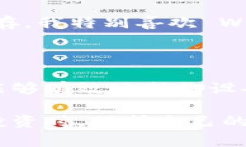 备份是确保数字资产安全的重要步骤，尤其是在使用像TPWallet这样的数字钱包时。TPWallet作为一个多链钱包，允许用户管理各种数字资产，包括代币和加密货币。因此，备份TPWallet不仅可以保护用户的资金安全，还能防止因设备丢失、损坏或软件问题导致的资产丢失。以下是关于TPWallet备份的详细说明。

为什么备份TPWallet至关重要

备份TPWallet的首要原因是保护您的数字资产。无论是因为设备故障、丢失还是主动被盗，备份都能确保您在万一发生这些情况时仍能访问您的资金。当你在使用TPWallet交易或存储数字货币时，如果没有备份，一旦你的手机丢失或钱包数据被删除，你可能会失去所有的资产。

如何备份TPWallet

备份TPWallet通常涉及几个步骤。首先，您需要找到钱包里的恢复助记词或私钥。这些信息是用来恢复钱包的关键，必须妥善保管。以下是备份的通常步骤：

ol
    li打开TPWallet应用程序，进入设置或安全选项。/li
    li找到“备份”或“导出助记词”的选项。/li
    li仔细按照提示将助记词写下来，确保它的安全。/li
    li将助记词存放在一个安全的地方，最好是离线的环境中，例如纸质备份。/li
/ol

助记词的重要性

助记词包含了一系列单词，通常是12个或24个，用于生成您的钱包私钥，是恢复您钱包和访问数字资产的唯一路径。因此，妥善保管助记词至关重要。请不要将助记词存储在网上或云存储中，因为这可能会导致被黑客攻击的风险。

我的亲身经历

我仍然记得我第一次使用数字钱包时的心情。那时我对如何保护我的资产并不在意，甚至没有想着备份我的助记词。结果有一天，我的手机不小心摔坏了，钱包数据完全丢失。虽然我没在那时候投资太多，但失去所有的数字资产的感觉令人沮丧。在这次经历之后，我明白了备份的重要性，并总是会定期检查我的备份是否更新。

定期检查备份的重要性

备份不是一次性的任务，它需要定期进行更新。一旦你有了新的资产或进行了重要的交易，你就应该重新备份你的助记词和私钥，确保所有的信息都是最新的。如同我经历的那样，很多用户往往在最近投资后忘记了更新备份，这可能会带来不可逆的损失。

一些备份技巧

为了确保备份的安全性，我总结了一些实用的备份技巧：

ul
    listrong多重备份：/strong除了纸质备份外，您可以将其存储在多个安全位置。例如，您可以在家中一个贵重的小箱子中保存一份备份，同时在其他安全的地点或设备中保存另一份。/li
    listrong使用防火防水的材料：/strong如果可能，使用一种防火防水的材料来保存您的备份，这样可以进一步确保其安全。/li
    listrong不要分享助记词：/strong请记住，任何人只要拥有您的助记词，就能够完全控制您的钱包。因此，切勿分享这些信息，即使是亲密的朋友和家人。/li
/ul

TPWallet的安全性和更多功能

除了备份外，TPWallet本身也具备一些安全功能，比如生物识别、安全设置和两步验证。这些功能组合在一起可以增强您的账户安全性，确保您的数字资产得以安全保存。我特别喜欢 Wallet 的访问控制功能，这样我可以对哪些设备或用户可以访问我的钱包有所掌控。

总结

在数字时代，保护个人资产的责任在我们每个人的肩上。备份TPWallet并定期更新是确保我们数字货币安全的第一步。通过将助记词写下并存放在安全的地方，您将能够有效地抵御设备损失或黑客攻击的风险。希望我的经历和分享能帮助到正在使用TPWallet或其他数字钱包的你。记住，备份是一项持续的责任，因此请确保您随时进行监控和更新！ 

通过上述内容，相信您已经对TPWallet的备份重要性、方法及相关技巧有了全面的了解。我个人经历的分享希望能够为您提供一些实用的启示。在进行任何数字资产投资时，保护自己的账号安全永远都是第一位的。