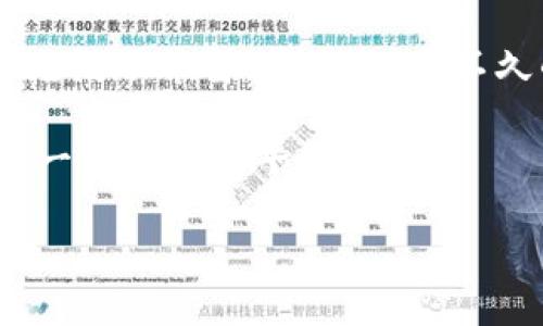 关于“TPWallet会被国家禁止吗？”这个问题，是一个涉及未来政策、市场动态和技术发展的复杂议题。在这里，我将从多个角度进行分析，包括加密货币监管的现状、TPWallet的功能和潜力，以及我个人的看法和经历。

一、加密货币监管的现状

全球监管态势

目前，各国对于加密货币的监管态度各不相同。一些国家如美国和欧盟，正在努力制定明晰的规则以规范加密货币市场，保护投资者的权益；而另一些国家则对加密货币采取封杀态度，尤其是那些对资本外流和金融稳定颇为敏感的国家。

例如，中国在2021年对加密货币交易和相关活动采取了严厉的禁令，进一步强调了其对虚拟货币的严格控制。这种情况让很多投资者感到不安，尤其是在那些希冀通过加密资产获得收益的年轻人中。我小时候也有过类似的冲动，总希望通过某种方式能迅速致富，但现实往往告诉我们，快速的成功往往伴随着风险。

TPWallet的特点与优势

TPWallet是一款新兴的数字钱包应用，旨在提供一个安全、便捷的平台，让用户能够方便地存储和交易各种加密货币。它的出现填补了市场上对一个多链钱包的需求，尤其是在越来越多的用户开始关注跨链资产的转移时。

TPWallet特别强调用户体验，很少在交易过程中收取手续费，提高了用户的满意度和使用率。它同时还推出了一些功能，例如资产管理、市场行情监控等，这些都大大提升了用户的使用黏性。

二、TPWallet是否会被禁止的可能性

政策的不可预测性

关于TPWallet是否会被国家禁止，这很大程度上取决于未来政府的监管政策。各国会根据市场的发展和出现的各种问题，不断调整其政策。这也是我所说的不可预测性。就像小时候的我不知道自己将来会从事什么样的工作，面对未来总是充满了未知和挑战。

如果TPWallet能够在合规方面做到足够透明，同时在技术上不断提升安全性，就能降低被禁止的风险。例如，若能与政府加强合作，建立合规模型与原则，这将为其在政策监管上提供有利支持。

投资者的多样性与风险意识

TPWallet的用户群体非常多样化，不同年龄、性别和背景的人都有。这种多样性意味着，TPWallet需要更好地满足不同用户的需求，同时也增加了它被禁止的可能性。因为一旦发生诈骗或安全事件，各国政府可能会一刀切地对整个行业采取严厉措施。

我在投资过程中曾经遇到过一些黑天鹅事件，那种无助和恐惧的感觉直到现在都让我记忆犹新。在当时，我深刻体会到投资者必须保持风险意识。对TPWallet用户来说，也是同样的道理。投资者应时刻跟踪行业动态，关注TPWallet是否遵守当地法律法规，以便及时做出调整。

三、结论：未来的趋势

技术的逐步成熟

尽管未来政策存在不确定性，但我仍然对TPWallet和其所代表的去中心化技术充满期待。随着技术的逐步成熟及监管政策的完善，加密货币的应用场景将会越来越广泛。

我记得起初我对数字货币一无所知，甚至连如何使用钱包都不清楚。通过不断学习与实践，才逐渐掌握了这些技能。人们在数字货币领域的投资教育一定会不断加强，这将有助于整体市场的健康发展。

希望与警惕并存

尽管我们不能预测TPWallet是否会被国家禁止，但我们可以通过学习、沟通和合作，为这项技术的健康发展贡献自己的力量。每个人都应保持希望，同时不忘警惕风险。

无论是TPWallet还是其他去中心化应用，技术的前进都伴随着挑战与机遇。经历过一次次跌宕起伏的投资后的我，在面对未来的时候，心中依旧充满了希望。我相信，在不久的将来，TPWallet会找到适合的生存与发展空间，为更多的用户提供更安全和方便的服务。

最后，请注意关注各国政策的变化，也要牢记投资的风险，谨慎决策。希望未来的数字货币世界能为每一个人带来机会，也能在合规与创新中找到一种和谐的平衡。

关键词：TPWallet, 加密货币, 监管政策