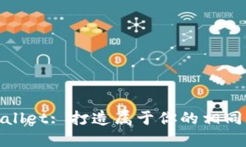 探索TPWallet: 打造属于你的相同钱包体验