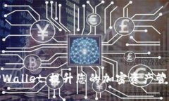 探索TPWallet：提升您的加密资产管理体验