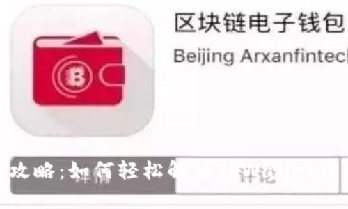 小红点消失大攻略：如何轻松解决TPWallet中的小红点烦恼
