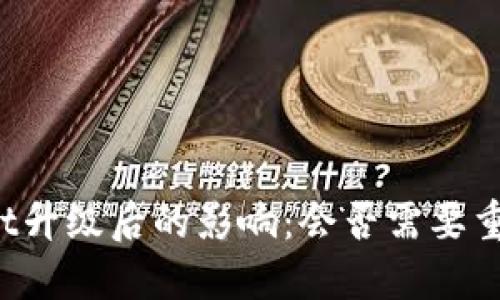TPWallet升级后的影响：会否需要重新登录？