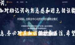    TPWallet助记词填写指南：确保您的加密钱包安全